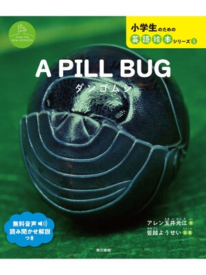 cover image of A PILL BUG　ダンゴムシ
